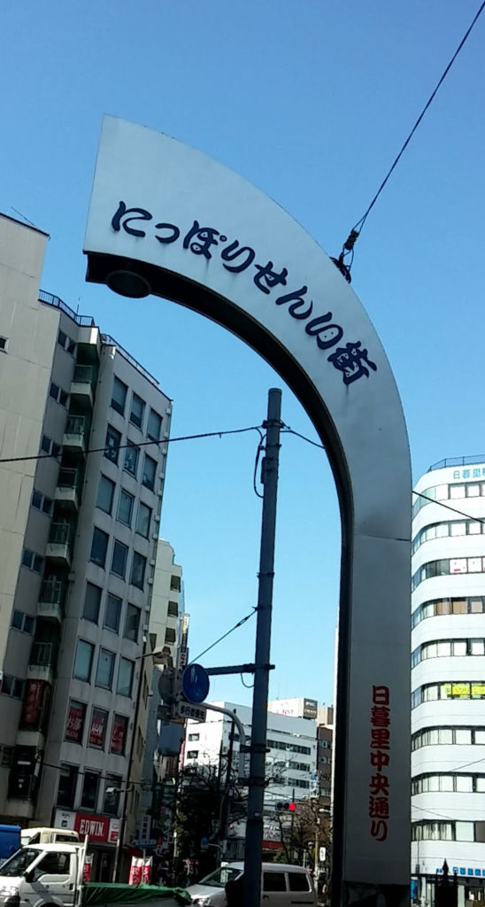 にっぽりせんい街