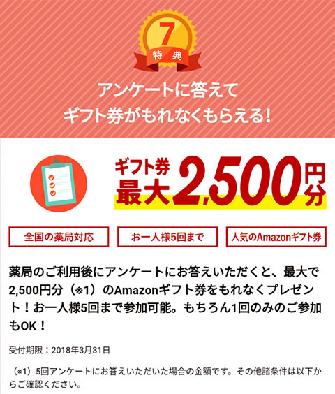 特典7