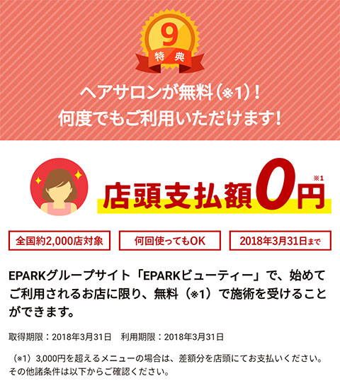 特典9