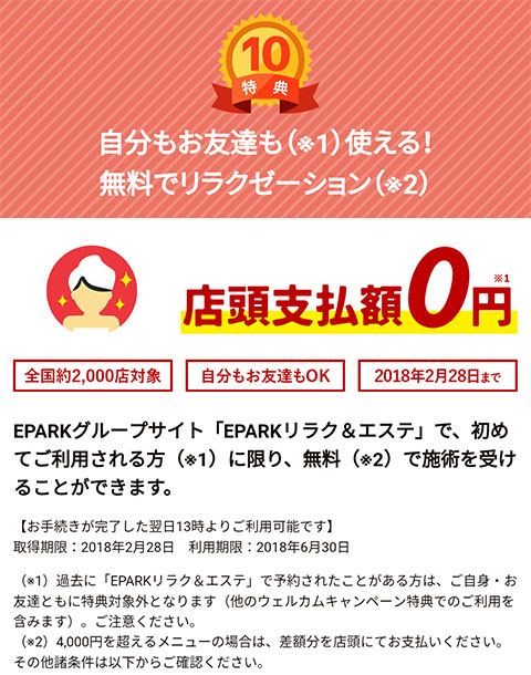 特典10