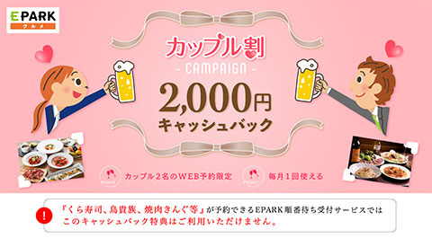 カップル割