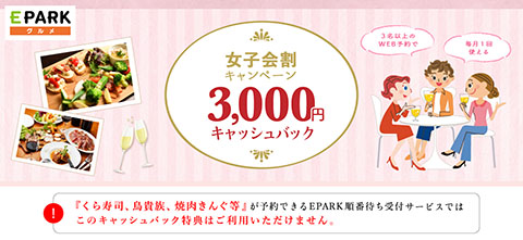 女子会割
