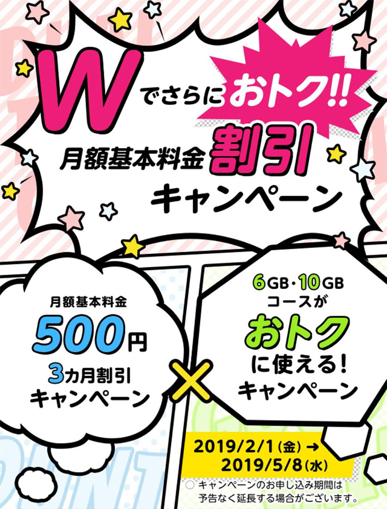 Wでオトク