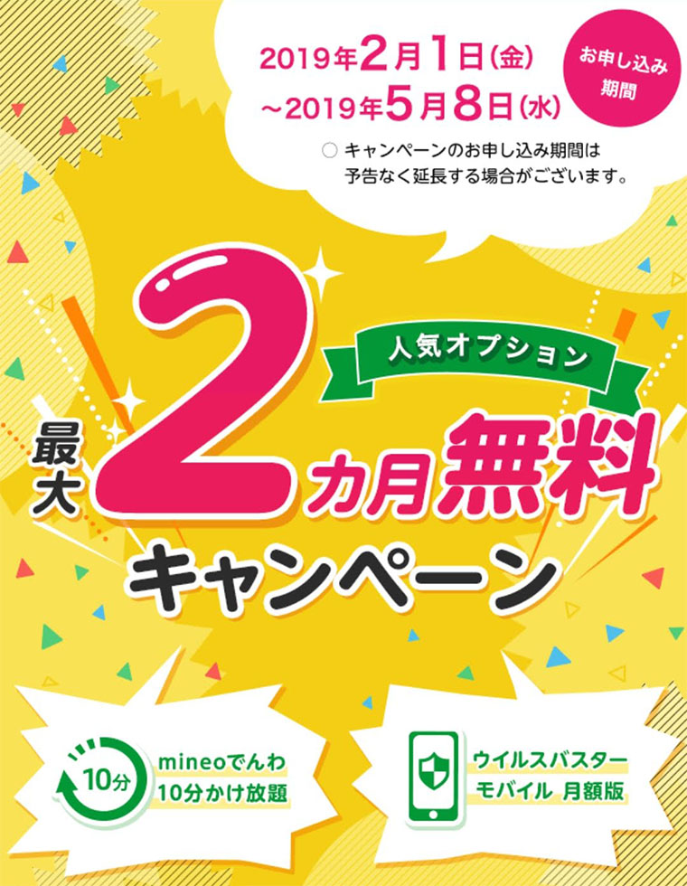 2ヶ月無料