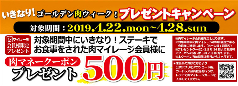 肉マネークーポン500円